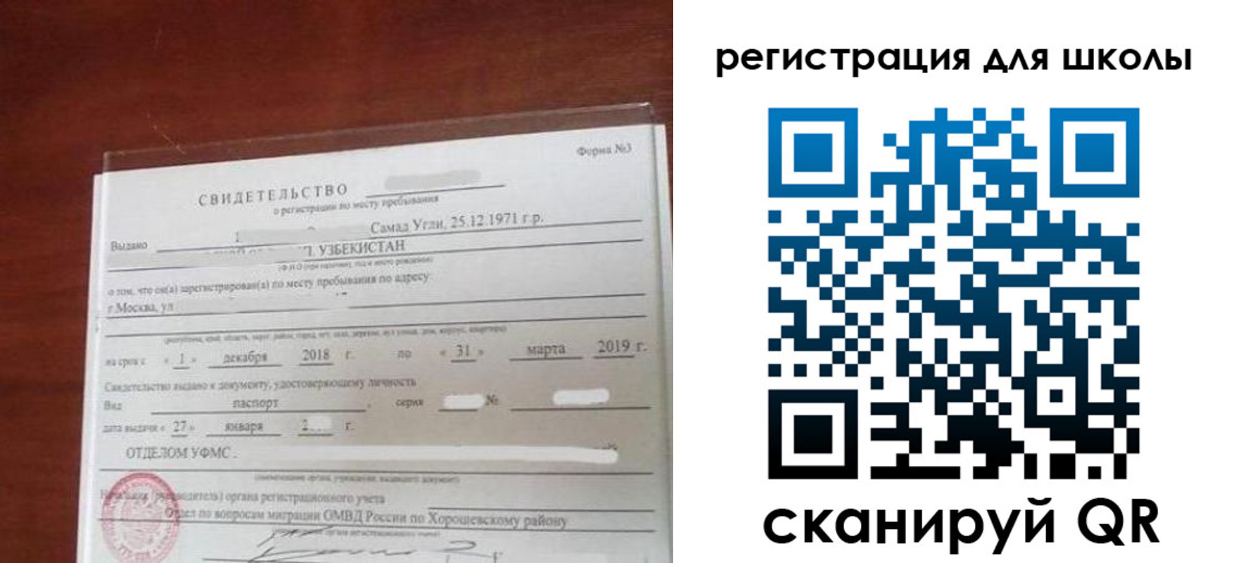 временная регистрация купить в Химках