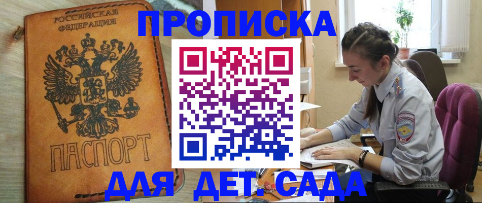 прописка для школы в Химках