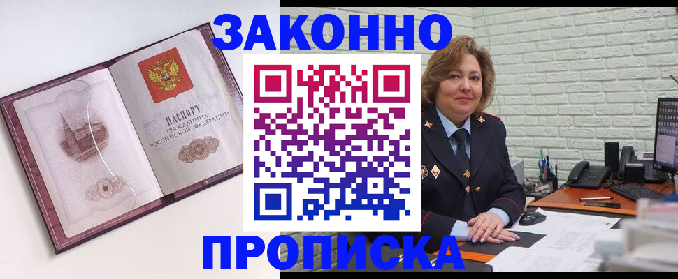 временная прописка в Химках