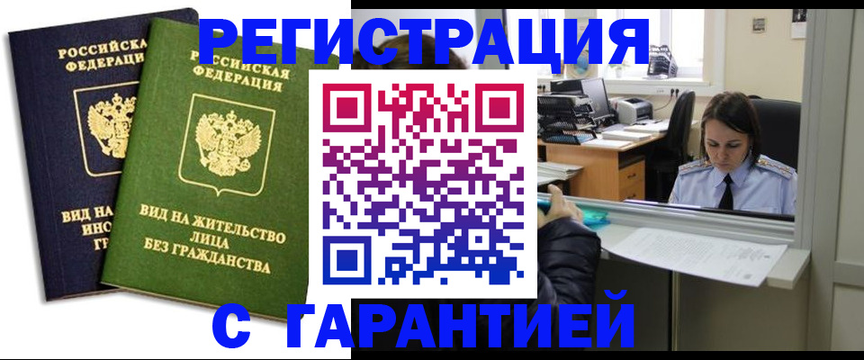 временная регистрация недорого в Химках