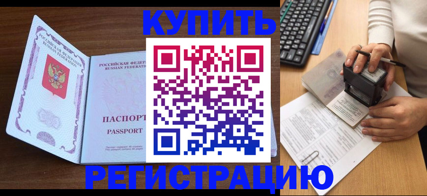 временная регистрация гарантия в Химках