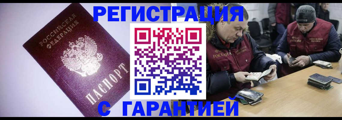 прописка от собственника в Химках